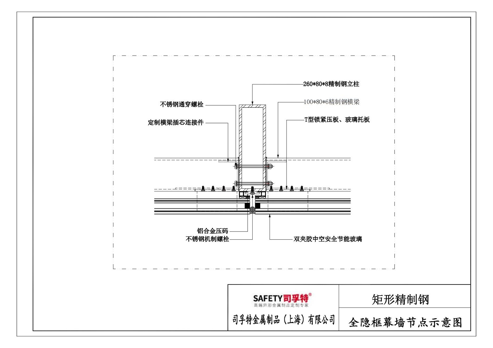 精制钢（精致钢）型材幕墙系统解决方案-司孚特(图8)