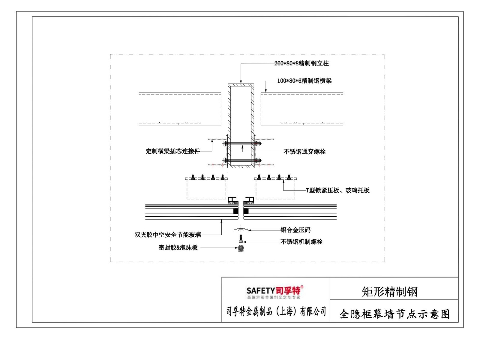 精制钢（精致钢）型材幕墙系统解决方案-司孚特(图9)